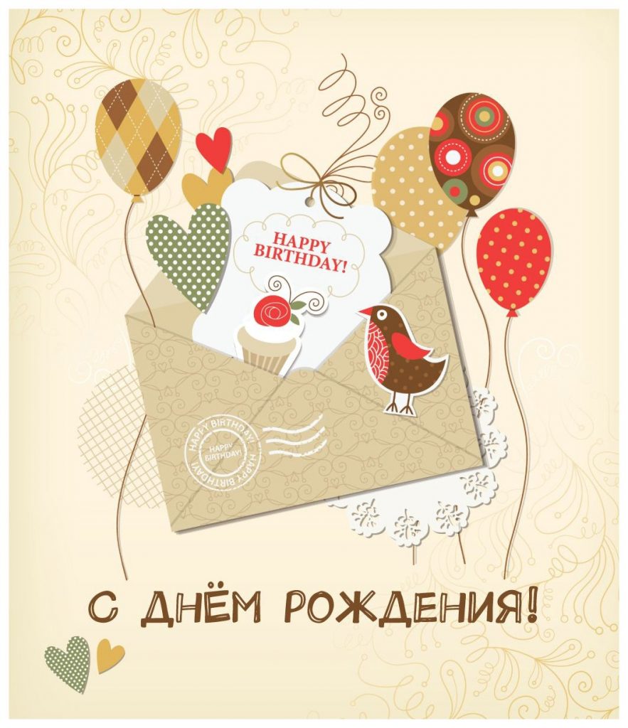 поздравление с днём рождения